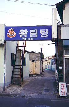 ワンリムタン